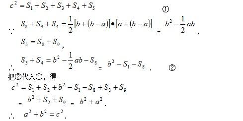 初中数学：勾股定理的16种证明