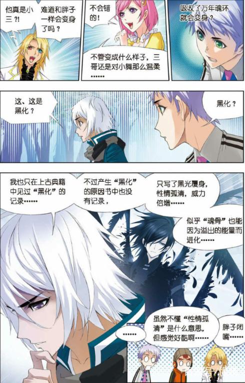 斗罗大陆：唐三秒变男神，迷倒一片！还与女神小舞缠绵秀恩爱？