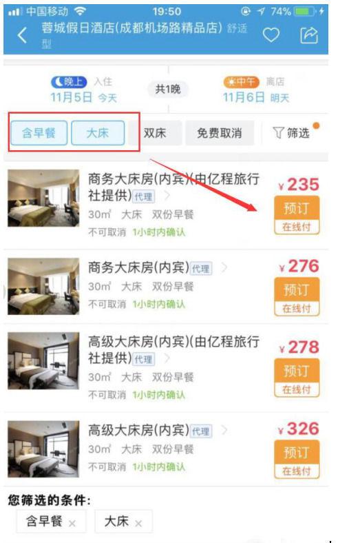 如何在携程旅行App预定打折酒店?预定的教程！