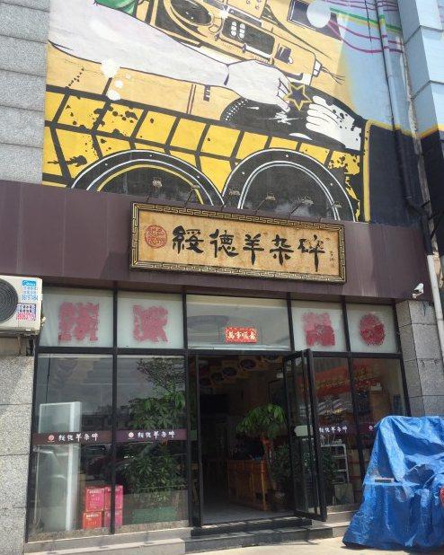 城里的正宗家乡味道