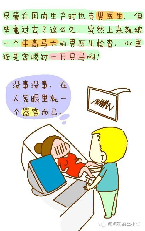 我在德国产检的经历，医生是个1米9的男人