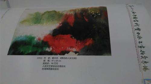 艺术家蔡丰名作品将在第21届中国当代实力派书画拍卖专场靓丽登场