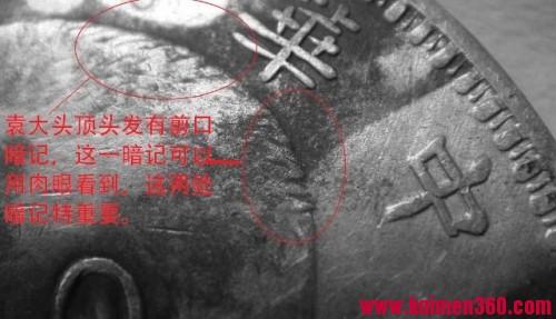 图解甘肃版袁大头特征，从此一眼辩真假