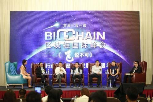 首届BIGCHAIN区块链国际峰会圆满成功
