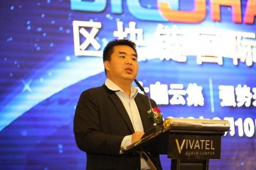 首届BIGCHAIN区块链国际峰会圆满成功