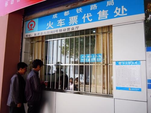 火车售票店