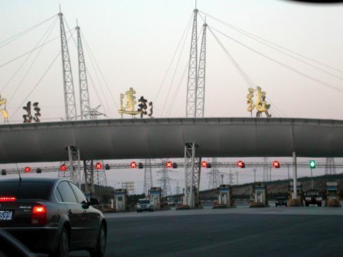 中国内地第一条建设的高速公路: 沈大高速公路