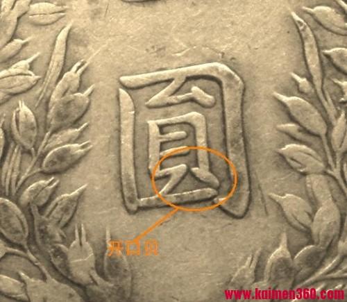 图解甘肃版袁大头特征，从此一眼辩真假