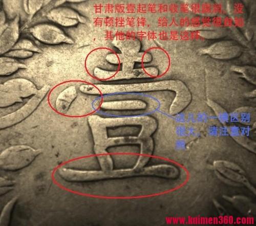 图解甘肃版袁大头特征，从此一眼辩真假