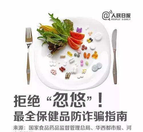 最全保健品防诈骗指南！转给家人看！