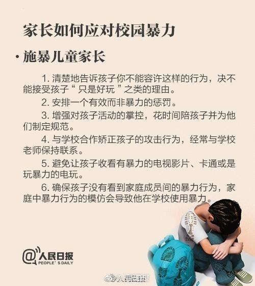 11部门联合治理学生欺凌！语言、网络也属欺凌手段