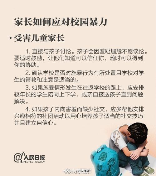 11部门联合治理学生欺凌！语言、网络也属欺凌手段