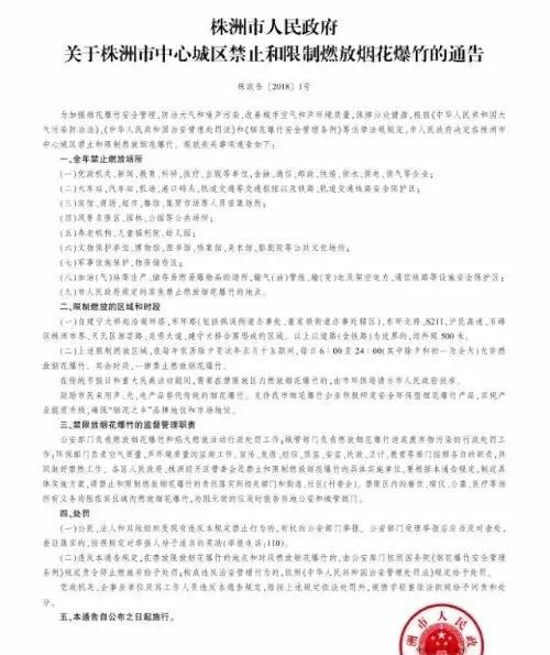 禁令来了！株洲中心城区禁放烟花爆竹，违者将罚款或行政拘留