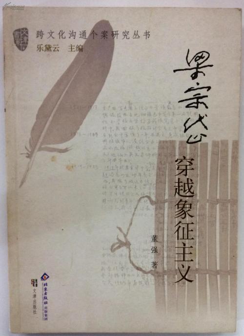 梁宗岱：一个复杂的人、好斗的人、自我的人、也是一个善良的人