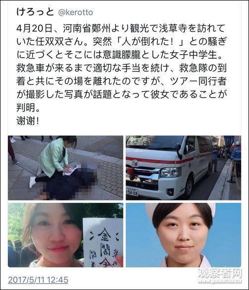 河南护士赴日旅游 街头急救日本倒地中学生, 日网友: 谢谢