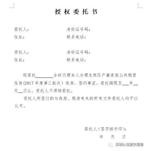 龙岗2017年第三批区级公租房终审公示及选房