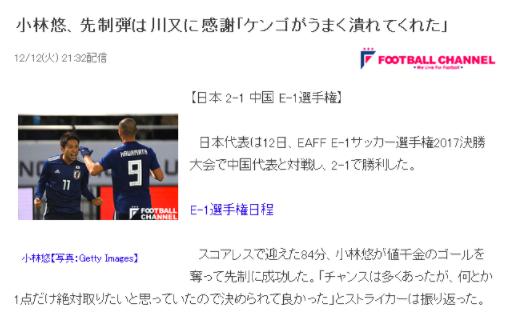 日本球迷不满意2-1国足：年年日韩争冠看腻了，不该让中国队进球