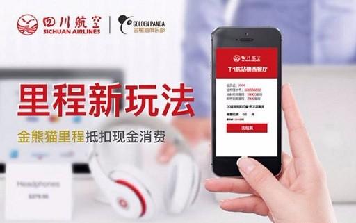 最强四川航空里程攻略，错过就没了！