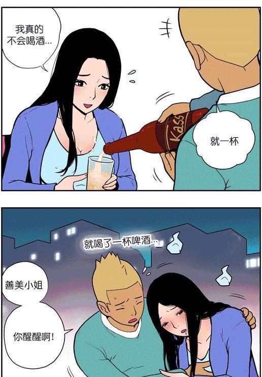 漫画：我真的不会喝酒！