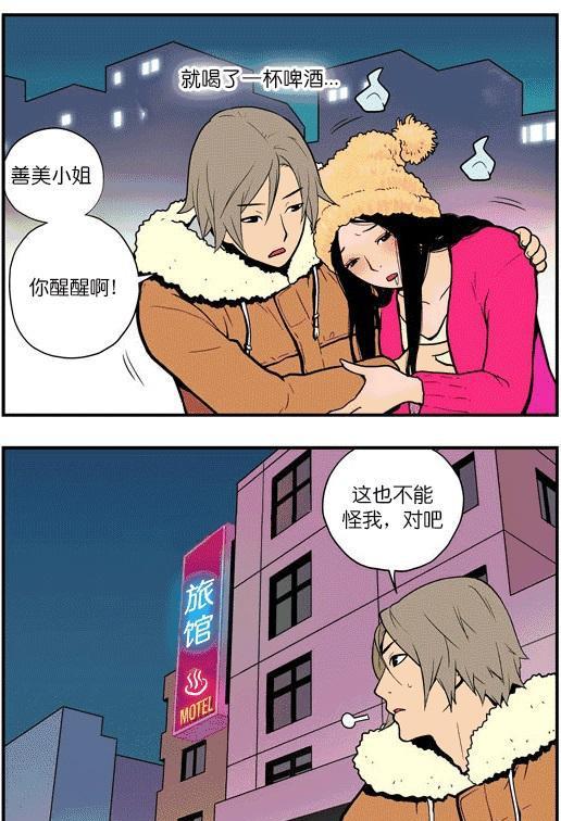 漫画：我真的不会喝酒！