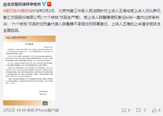 陈鲁豫维权之路终尘埃落定 法律的公道有目共睹