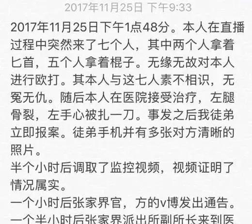 户外主播张家界户外直播遭人持械殴打入院！