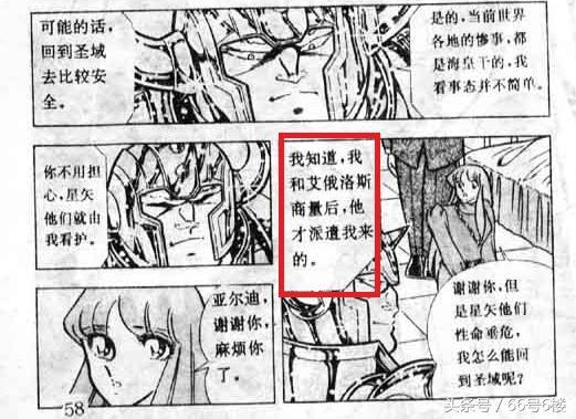 海南版圣斗士星矢漫画里那些让人喷饭的错误翻译