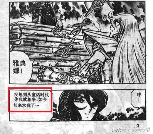 海南版圣斗士星矢漫画里那些让人喷饭的错误翻译