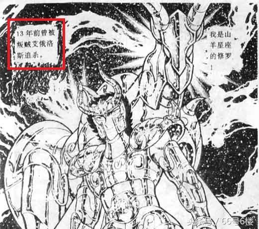 海南版圣斗士星矢漫画里那些让人喷饭的错误翻译