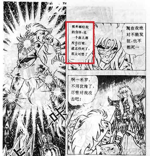 海南版圣斗士星矢漫画里那些让人喷饭的错误翻译