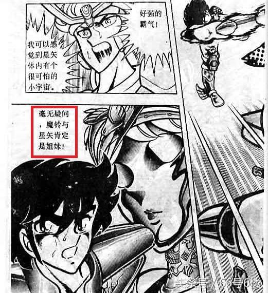 海南版圣斗士星矢漫画里那些让人喷饭的错误翻译