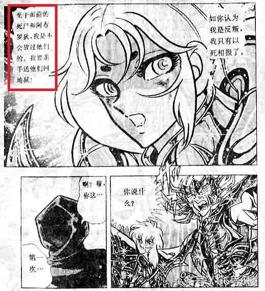 海南版圣斗士星矢漫画里那些让人喷饭的错误翻译