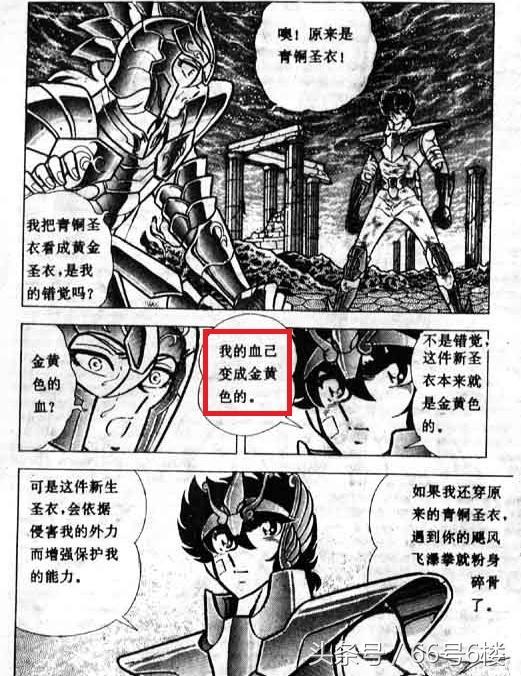 海南版圣斗士星矢漫画里那些让人喷饭的错误翻译