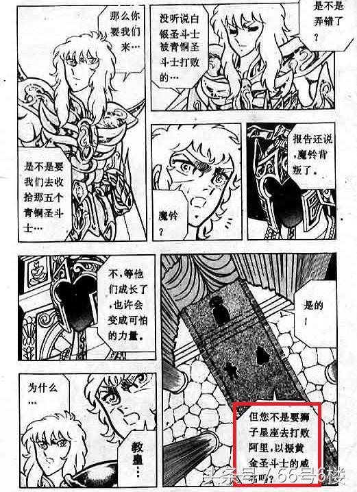 海南版圣斗士星矢漫画里那些让人喷饭的错误翻译