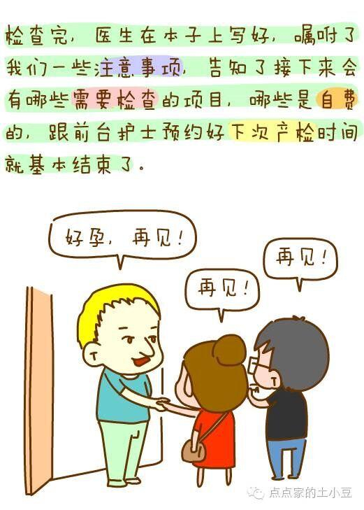 我在德国产检的经历，医生是个1米9的男人