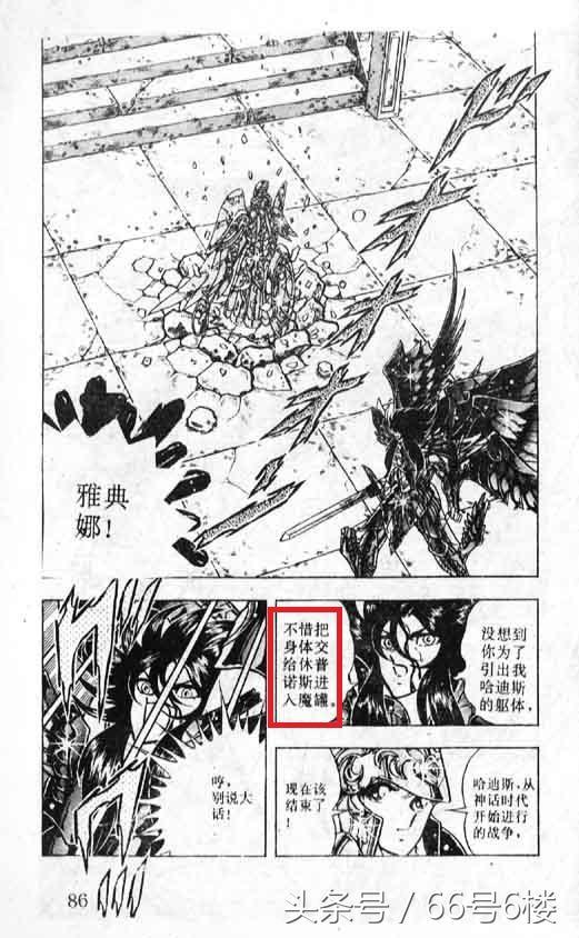 海南版圣斗士星矢漫画里那些让人喷饭的错误翻译