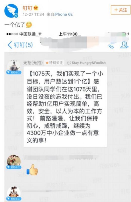 阿里巴巴旗下钉钉 CEO 陈航宣布注册用户过亿