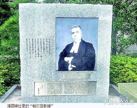 一印度人公开宣称日本无罪论, 被迎入靖国神社, 日本称其世纪伟人