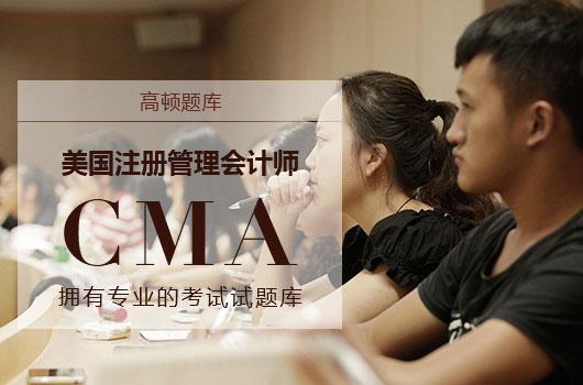 2018年4月CMA考试报名时间、考试费用和考试教材