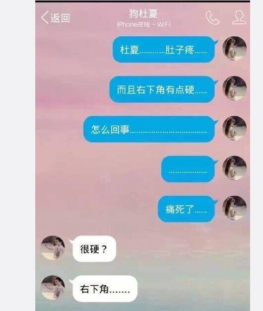 女友病了，和学医男友聊天记录，真的笑了