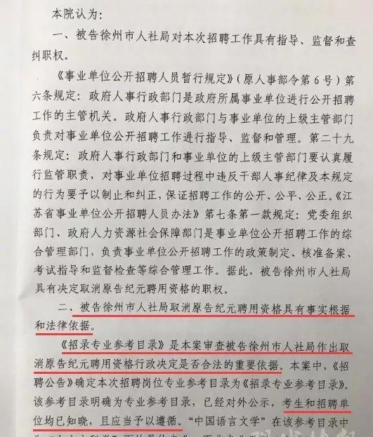 女硕士笔试面试均第一却因专业不符遭拒录 7名工作人员被处理