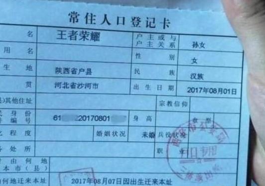 姓名尽然可以叫：王者荣耀！小伙子全国人民都要打你！