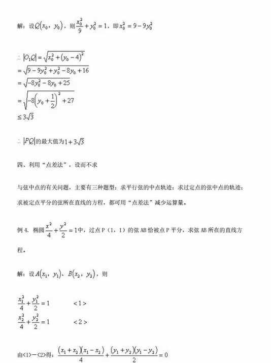 2018年高空数学压轴题突破140 减少运算量的四种策略