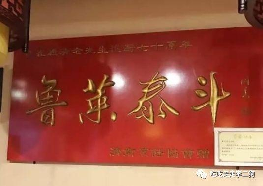 济南的鲁菜馆, 你知道几个!