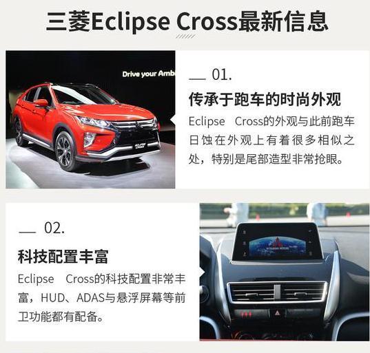 三菱满血回归 日蚀再度降临 实测三菱SUV Eclipse Cross