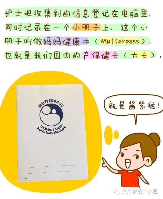 我在德国产检的经历，医生是个1米9的男人