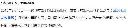 去黄陂过年，看这条微信就够了！吃喝玩乐全攻略全都有！