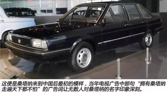 90年代买大众桑塔纳相对于今天什么车