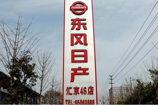 东风日产车主闹心：两个月新车竟被4S店修成“残车”？