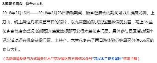 去黄陂过年，看这条微信就够了！吃喝玩乐全攻略全都有！